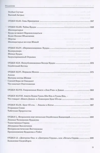 Тайная доктрина. Том III. Эзотерическое учение (Комментарии к I тому "Тайной Доктрины") - фото 6