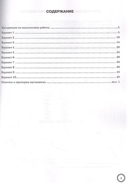 Физика. Всероссийская проверочная работа. 7 класс. Типовые задания. 10 вариантов заданий - фото 2