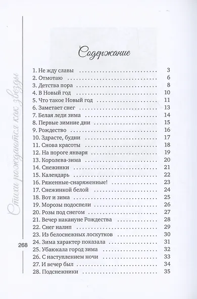 Стихи рождаются как звезды - фото 3