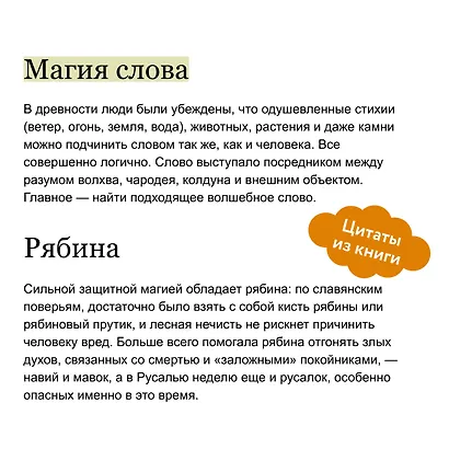 Славянская магия. От волхвов и колдунов до берегинь и оборотней - фото 7