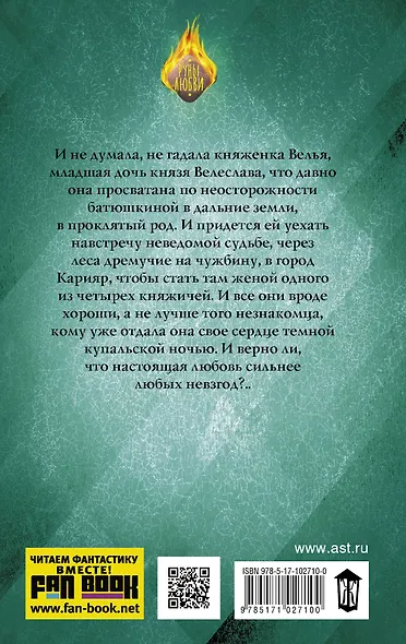 Невеста без места: роман - фото 2