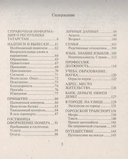 Русско-татарский разговорник - фото 2