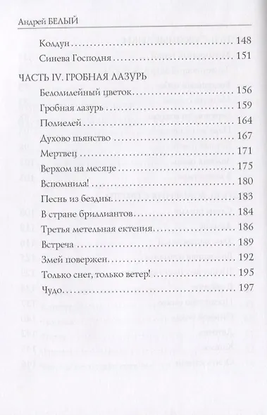 Симфония №4. Кубок метелей: психоделическая повесть - фото 4
