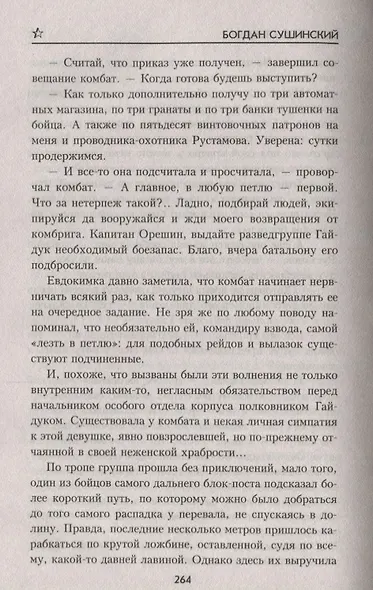 Морской стрелок - фото 3