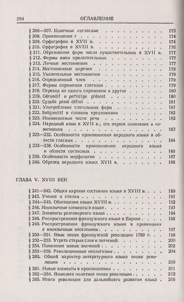 История французского языка - фото 5