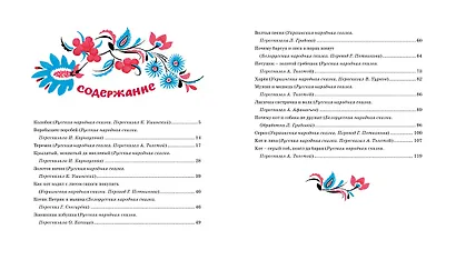 Терем-теремок. Народные сказки для малышей (Рисунки Е. Рачёва) - фото 8