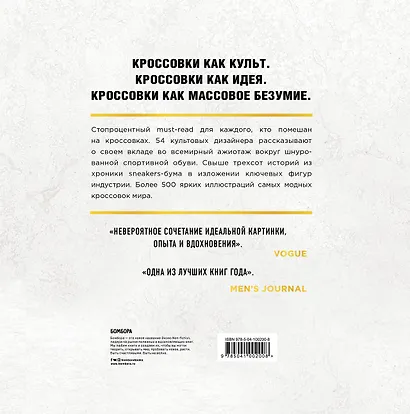 Кроссовки: история мирового безумия (золотая) - фото 2