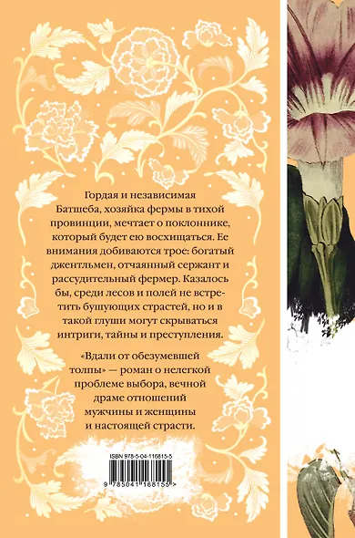 Вдали от обезумевшей толпы - фото 2