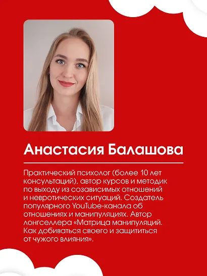 Матрица манипуляций. Воркбук для самостоятельной работы: приемы, техники, упражнения - фото 5