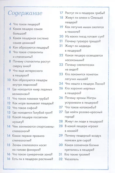 Тайны Земли - фото 3