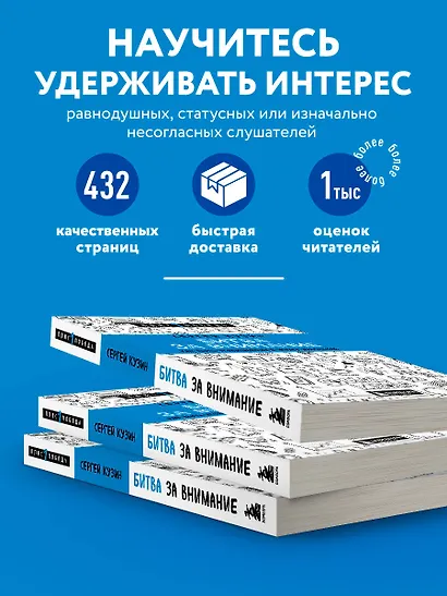 Битва за внимание. Как быть услышанным в эпоху инфошума - фото 5