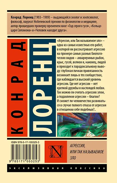 Агрессия, или Так называемое зло - фото 2