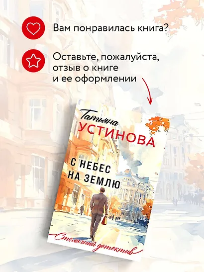С небес на землю - фото 9