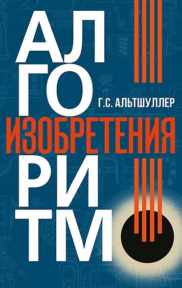Алгоритм изобретения - фото 1