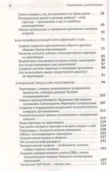 Переговоры с удовольствием. Садомазохизм в делах и личной жизни - фото 3
