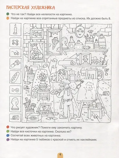 Играем. Интересные задания и головоломки. 10 самых важных детских дел. - фото 5