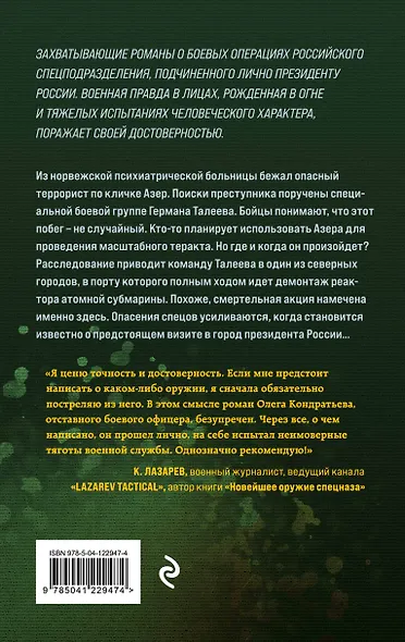 Бомба для президента - фото 2