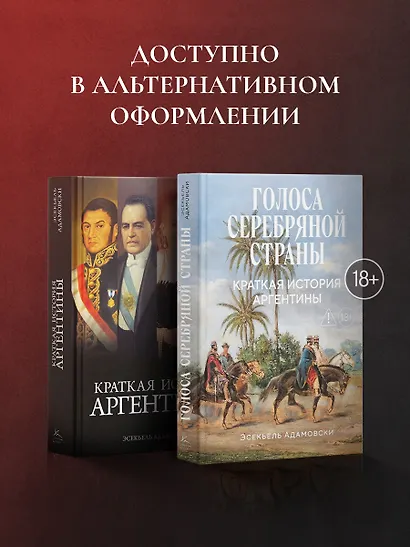 Краткая история Аргентины - фото 7