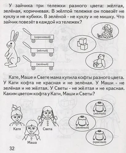 Логические задачи - фото 2