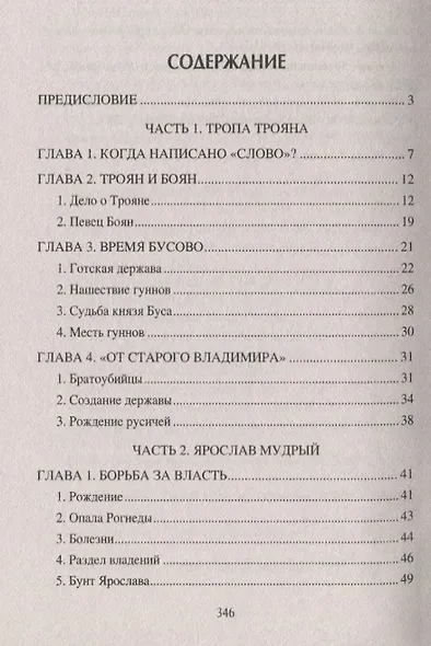 Кто есть кто в "Слове о полку Игореве" - фото 2