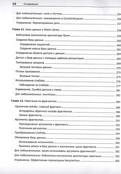 Android. Программирование для профессионалов. 4-е издание - фото 8