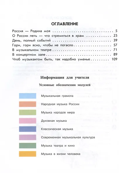 Музыка. Учебник. 4 класс - фото 2