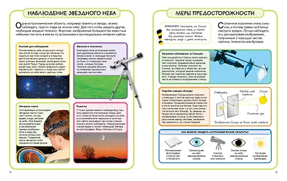 Звёзды и планеты - фото 3