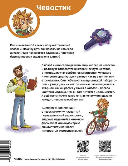 Откуда берутся дети. Детская энциклопедия (Чевостик) - фото 2