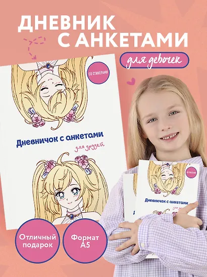 Дневничок с анкетами для друзей. Аниме (48 л., мягкая обложка) - фото 4