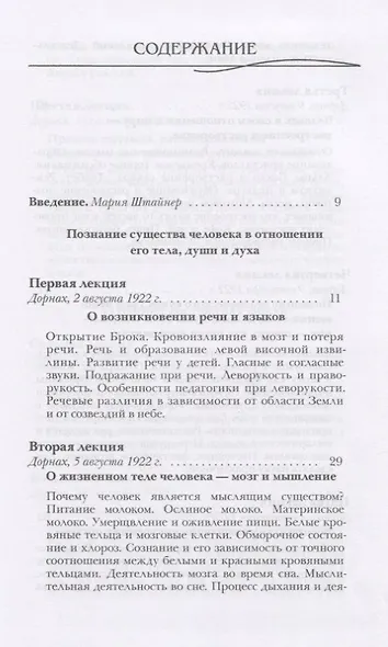 Познание существа человека в отношении его тела, души и духа. О ранних состояниях Земли - фото 2