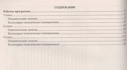 Биология. 7-9 классы. Рабочие программы по учебникам под редакцией В.В. Пасечника. УМК "Линия жизни". ФГОС - фото 2