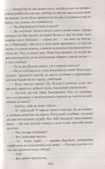 Искуситель - фото 5