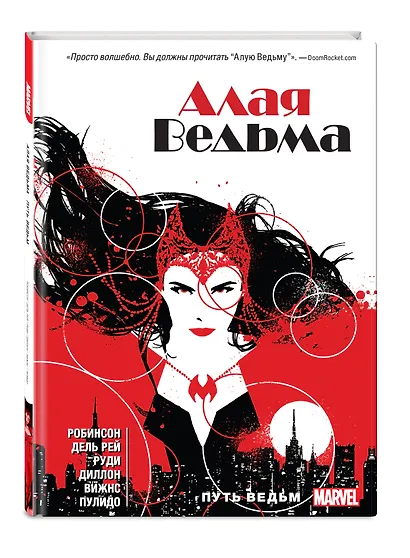 Алая Ведьма. Книга 1 - фото 3