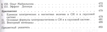 Курс общей физики. Учебное пособие. В 3-х тт. Т.2. Электричество и магнетизм. Волны. Оптика - фото 6