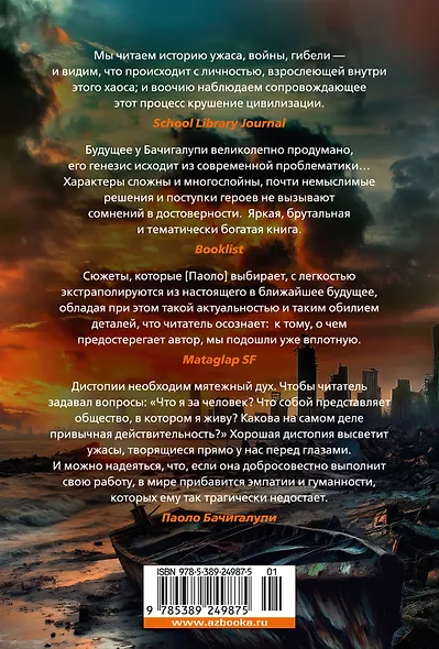 Разрушитель кораблей - фото 2