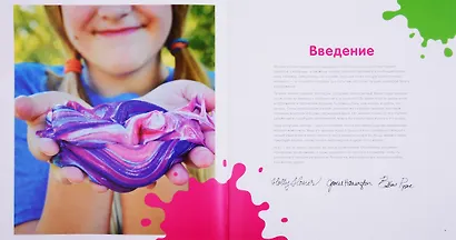 101 рецепт самых крутых липучек и тянучек - фото 3