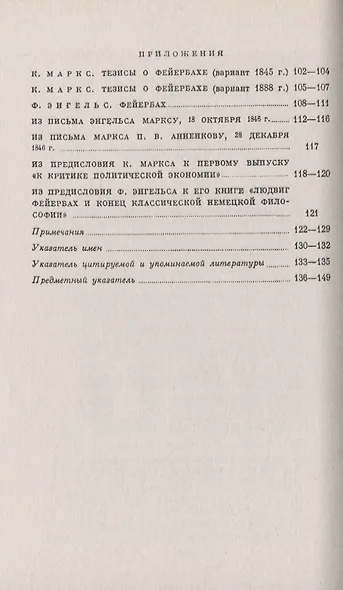 Фейербах. Противоположность материалистического и идеалистического воззрений - фото 4