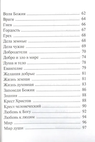 "Спасай себя, да и будет с тебя". Изречения оптинских старцев - фото 3