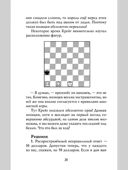Принцесса или тигр? - фото 4