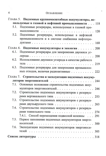 Подземные аккумуляторы энергоносителей в энергетике - фото 4