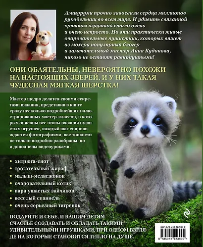 Тигр на ладошке и другие пушистые звери, связанные крючком, которых так и хочется погладить - фото 2