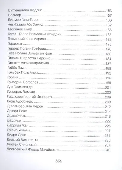 Великие философы о жизни. Афоризмы и цитаты - фото 5