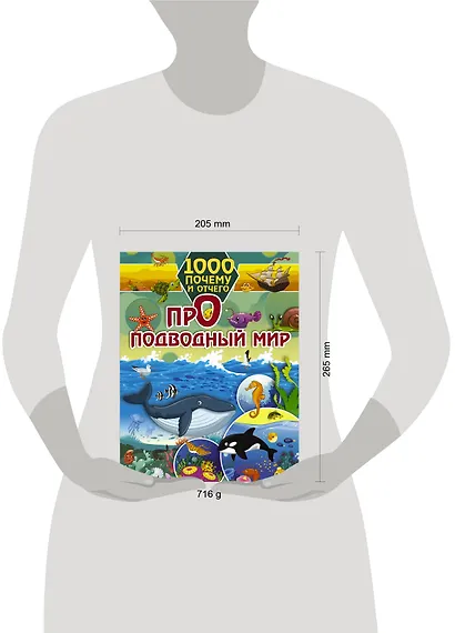 1000 почему и отчего Про подводный мир - фото 3