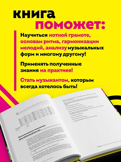 Теория музыки для чайников. 4-е издание - фото 4