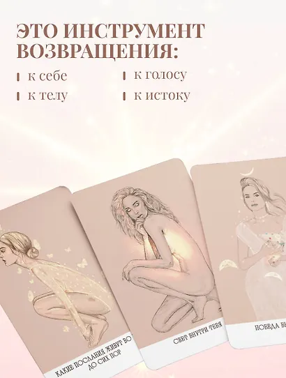 Внутреннее сияние. Карты женской силы - фото 7