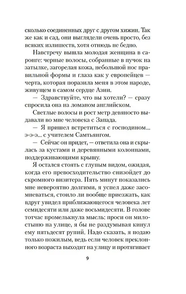 Человек, который хотел быть счастливым - фото 12