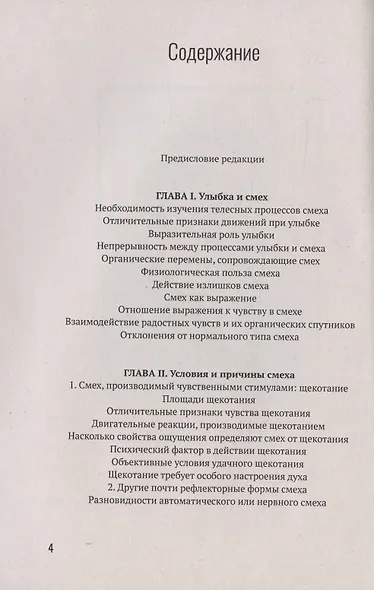 Смех, его физиология и психология - фото 2