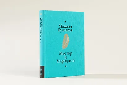 Мастер и Маргарита - фото 7