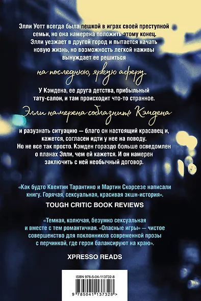 Опасные игры - фото 2