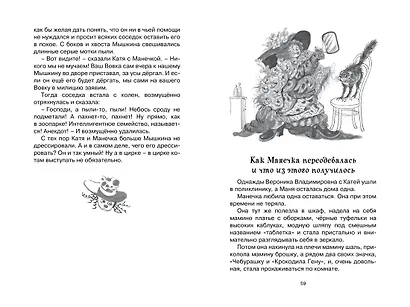 Однажды Катя с Манечкой - фото 11